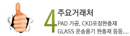 주요거래처